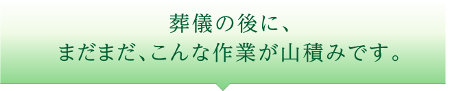 作業が山積み