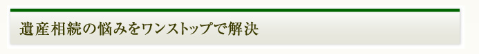 一定の書式を満たした遺言