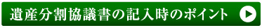 記入時のポイント